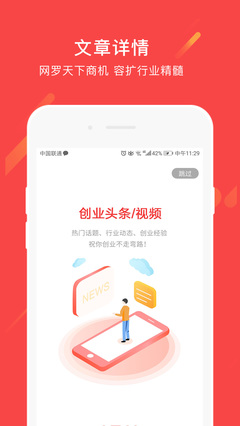 創(chuàng)業(yè)一點(diǎn)通 捕捉商機(jī)頭條，開啟財(cái)富新賽道