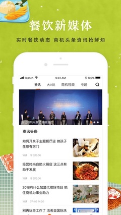 餐飲加盟網(wǎng)iPhone版免費(fèi)下載 掌控商機(jī)，從最新版App開始